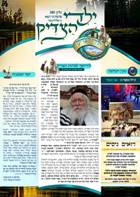 תמונה ממוזערת של ילדי הצדיק